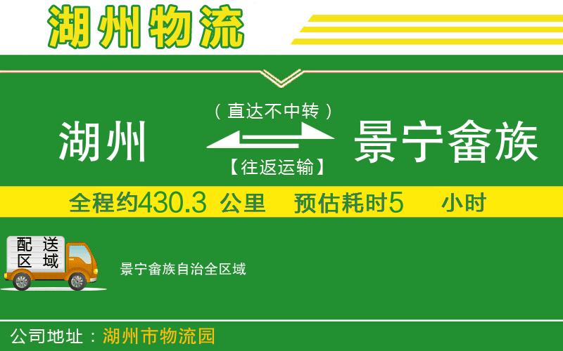 湖州到景寧畬族自治物流公司