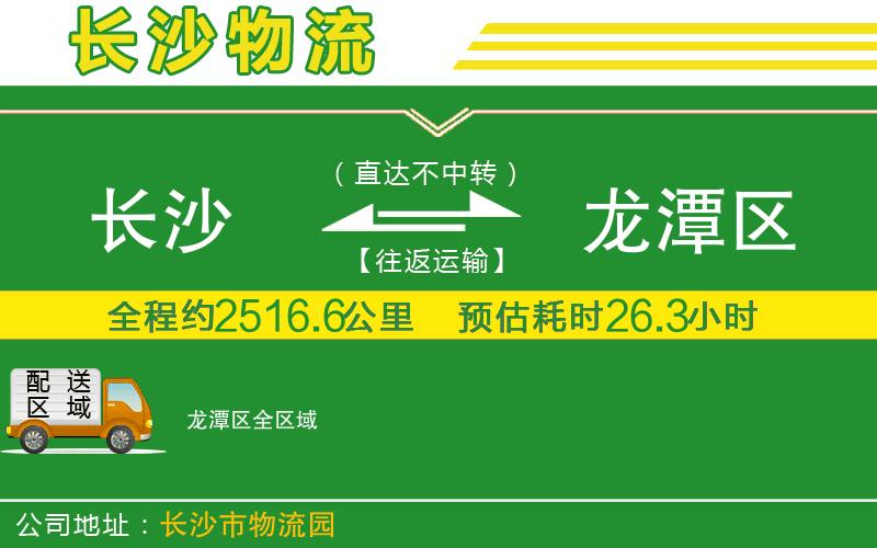 長沙到龍?zhí)秴^(qū)物流公司