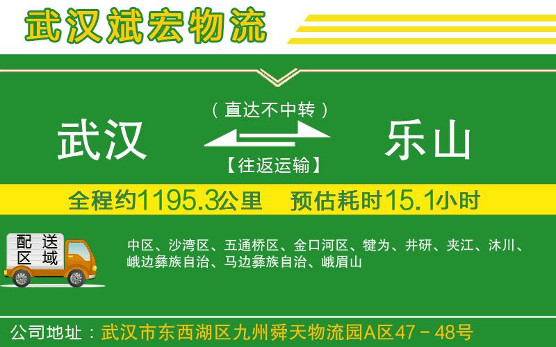武漢到樂山貨運專線
