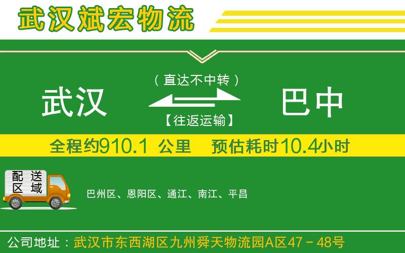 武漢到巴中物流專線