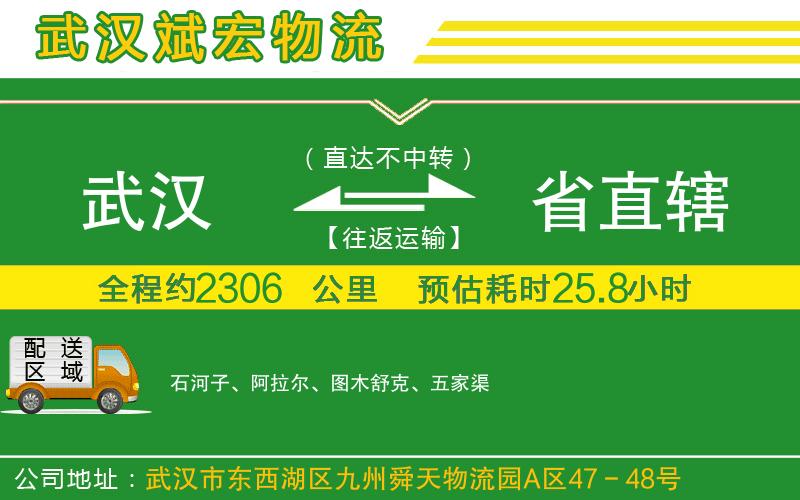 武漢到省直轄貨運(yùn)專線