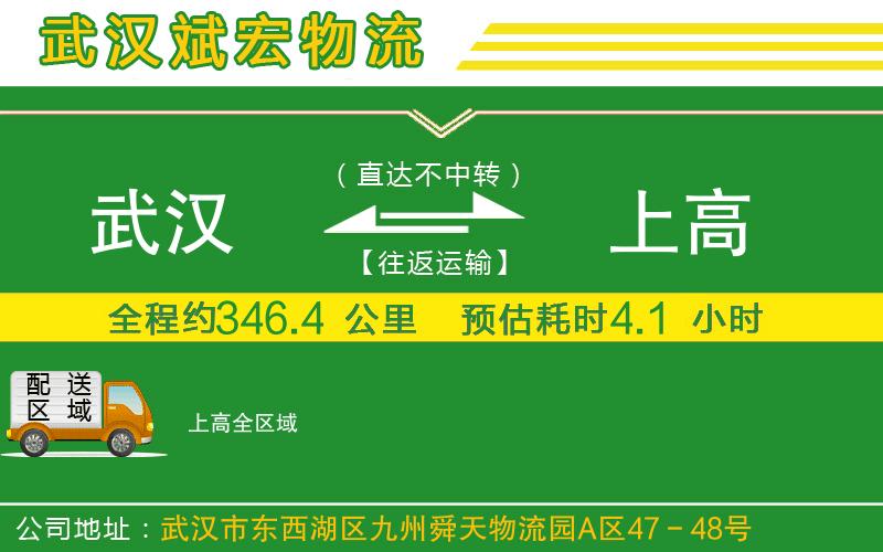 武漢到上高貨運專線