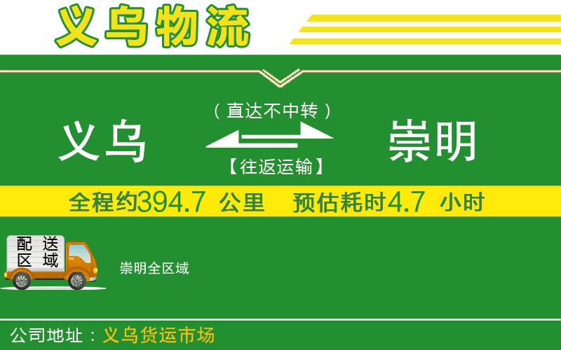 義烏到崇明物流公司