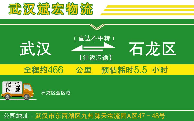 武漢到石龍區(qū)物流專線