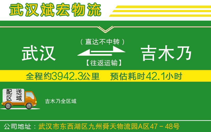 武漢到吉木乃貨運公司