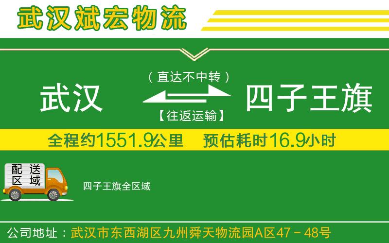 武漢到四子王旗貨運(yùn)專線