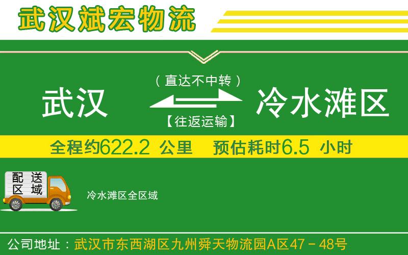 武漢到冷水灘區(qū)貨運專線