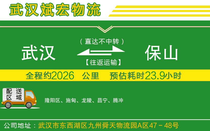 武漢到保山物流專線