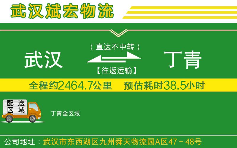 武漢到丁青物流專(zhuān)線