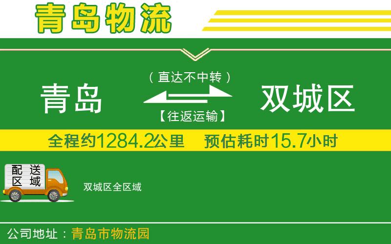 青島到雙城區(qū)物流公司