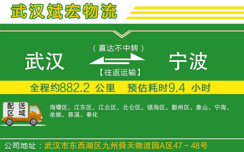 武漢到寧波貨運(yùn)專線