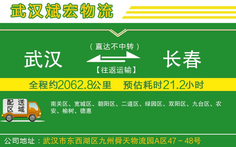 武漢到長(zhǎng)春貨運(yùn)專線