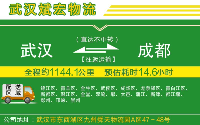 武漢到成都貨運(yùn)專線