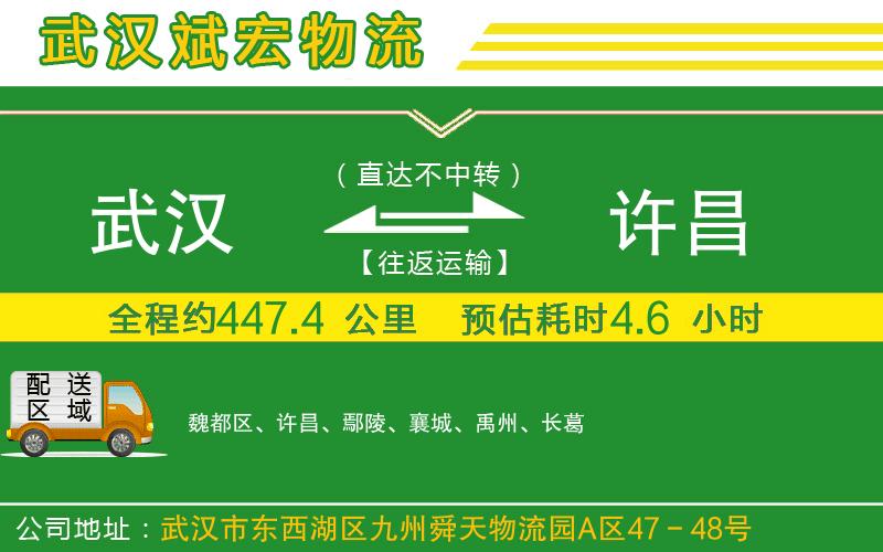 武漢到許昌物流專線