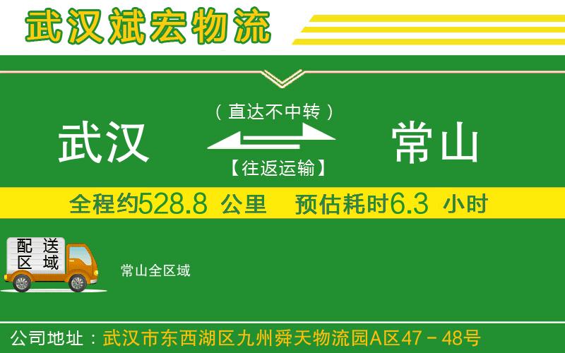 武漢到常山物流專線