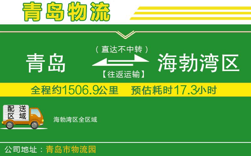 青島到海勃灣區(qū)物流公司