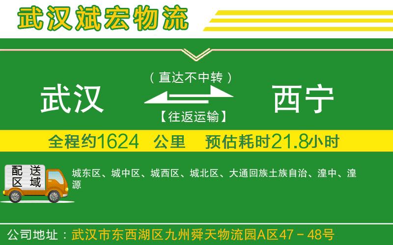 武漢到西寧貨運(yùn)專線
