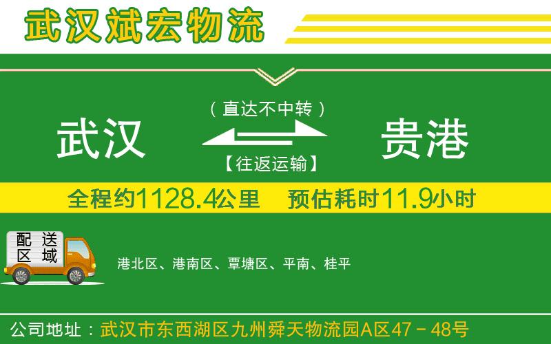 武漢到貴港物流專線