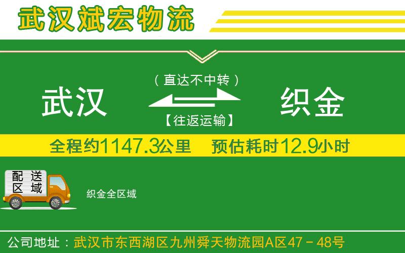 武漢到織金物流專線