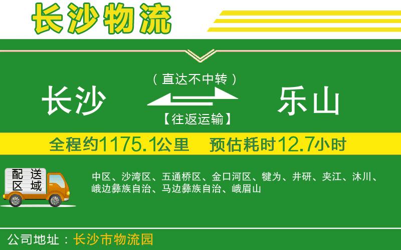 長沙到樂山物流公司