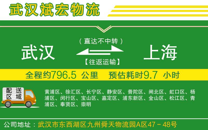 武漢到上海物流專線