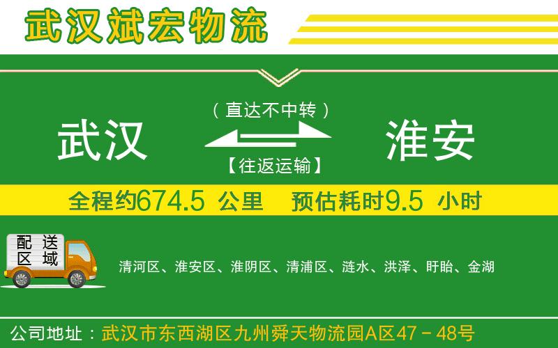 武漢到淮安貨運(yùn)專(zhuān)線(xiàn)