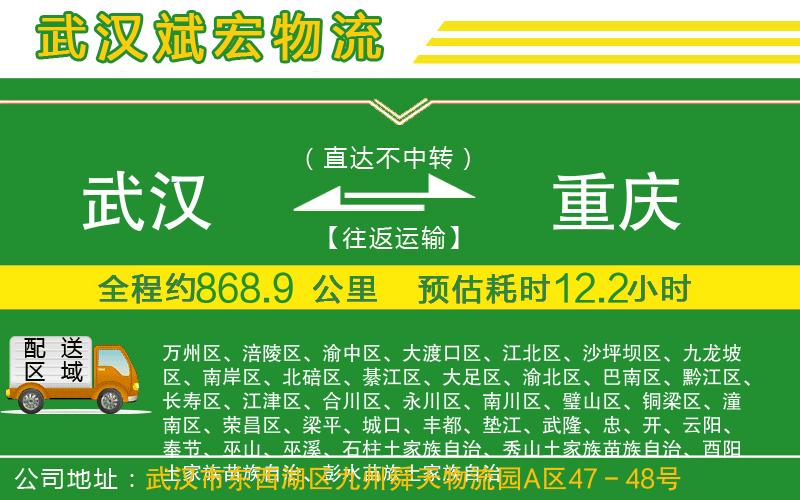 武漢到重慶貨運(yùn)專線