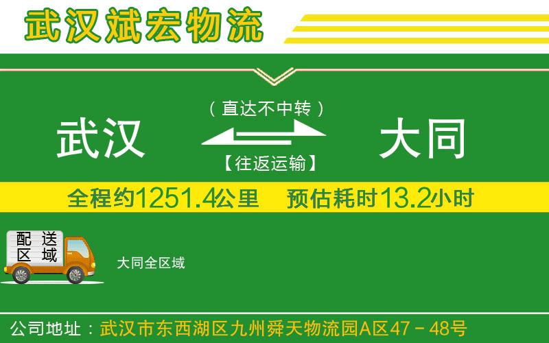 武漢到大同貨運公司