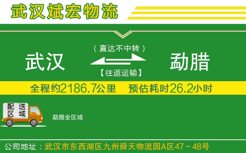 武漢到勐臘貨運(yùn)公司