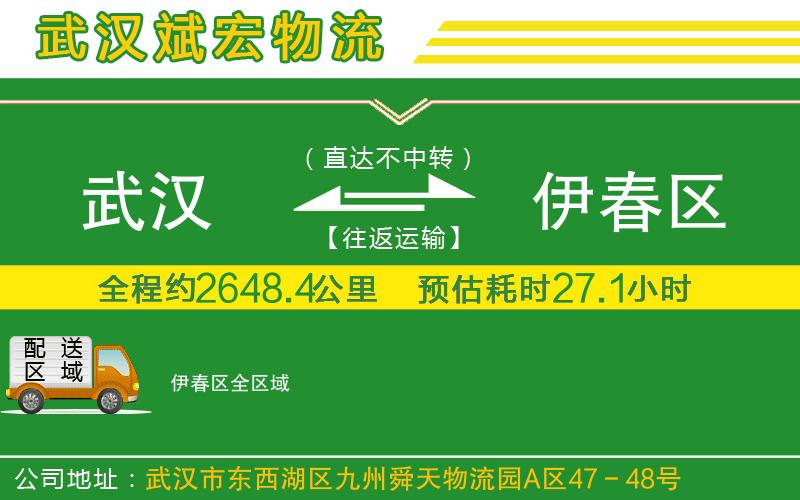 武漢到伊春區(qū)貨運專線