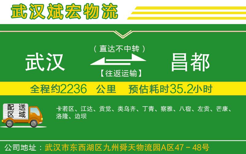 武漢到昌都物流專線