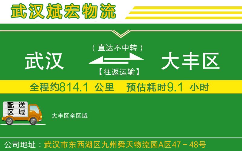 武漢到大豐區(qū)物流專線