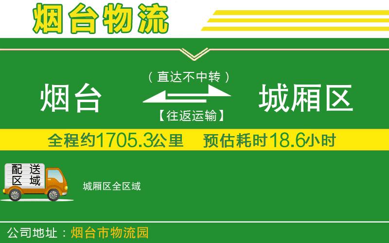 煙臺到城廂區(qū)物流公司