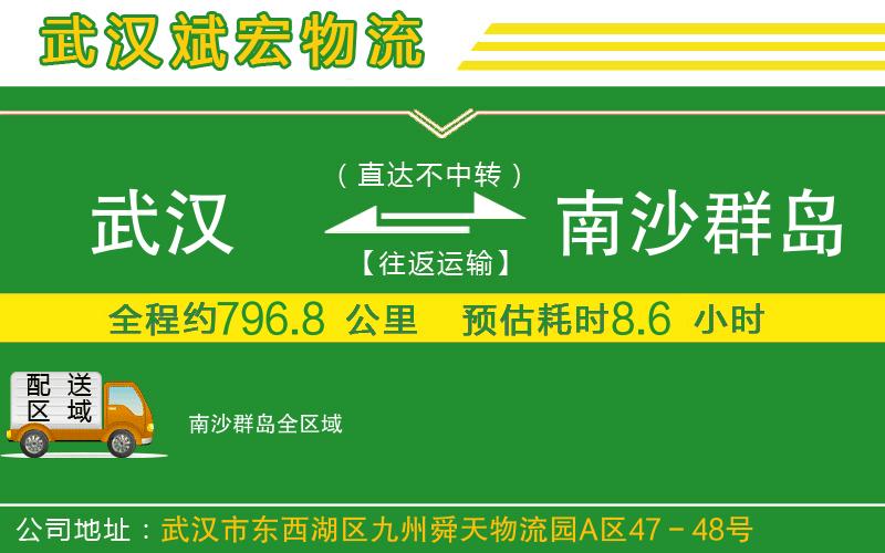 武漢到南沙群島物流專(zhuān)線