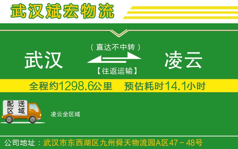 武漢到凌云貨運(yùn)公司