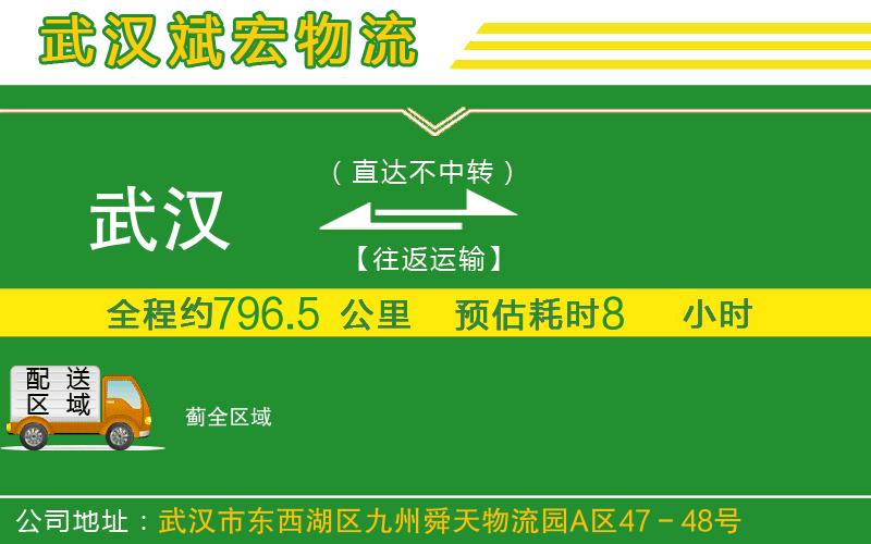 武漢到薊貨運(yùn)公司