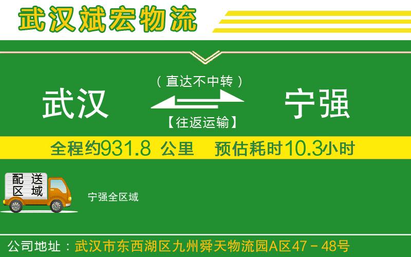 武漢到寧強物流專線