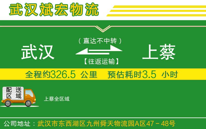 武漢到上蔡貨運(yùn)專線