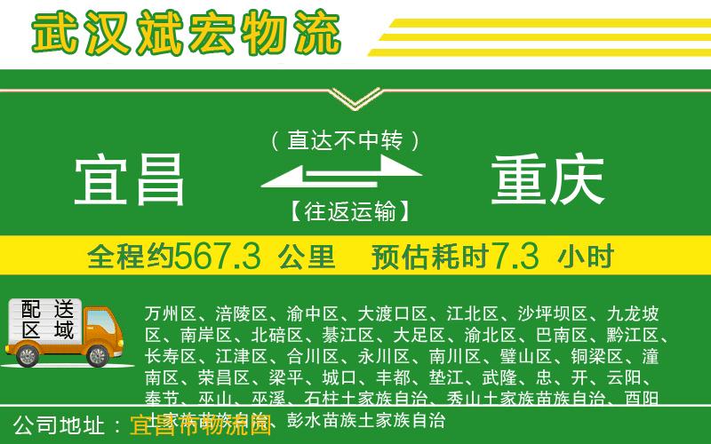 宜昌到重慶物流公司