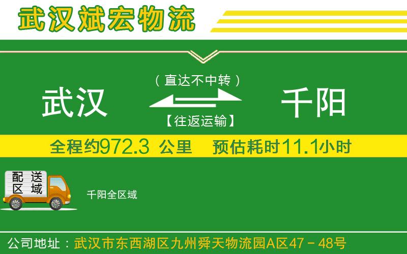 武漢到千陽貨運公司