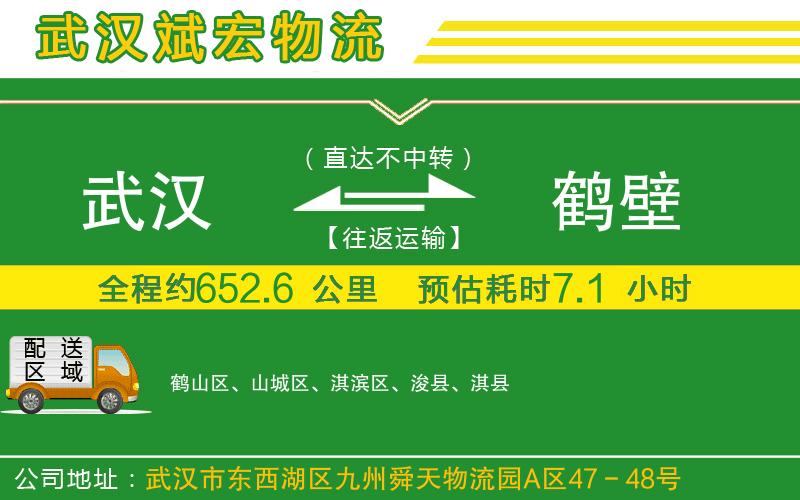武漢到鶴壁貨運(yùn)專線