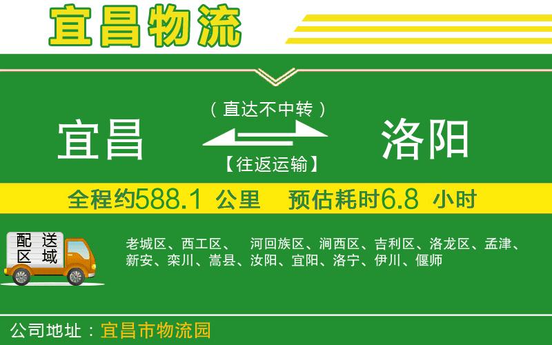 宜昌到洛陽物流公司