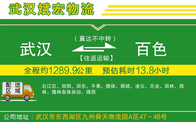 武漢到百色貨運(yùn)專線