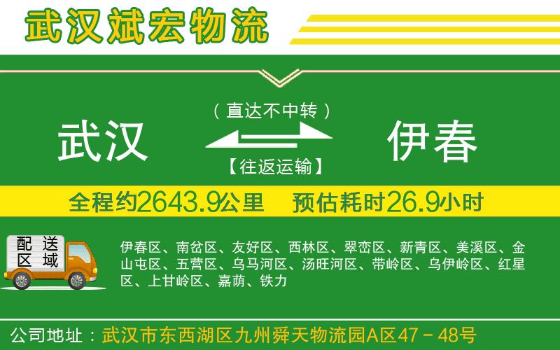 武漢到伊春貨運(yùn)專線