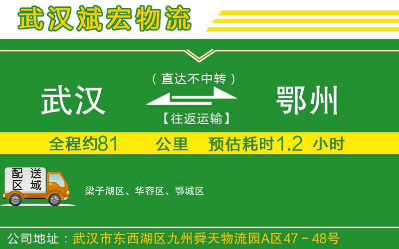 武漢到鄂州物流專線