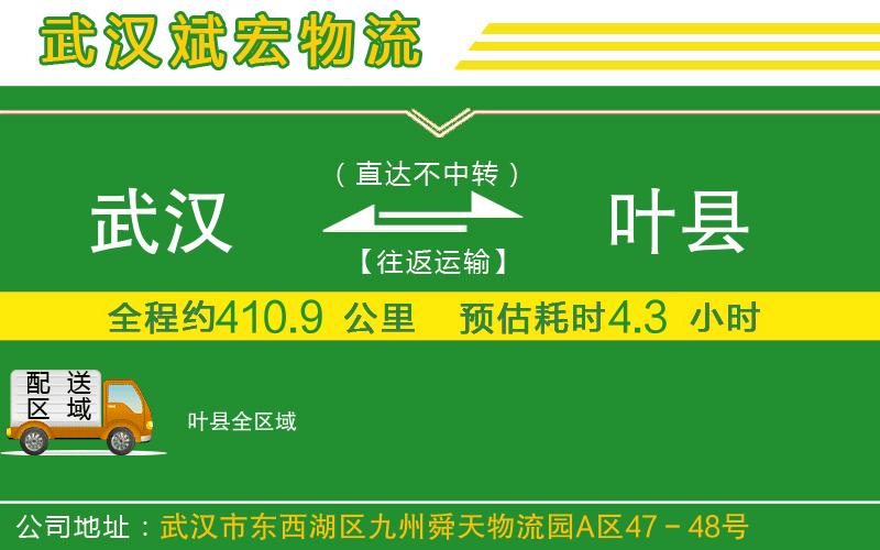 武漢到葉縣貨運(yùn)專線