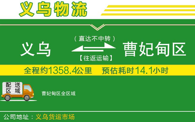 義烏到曹妃甸區(qū)物流公司