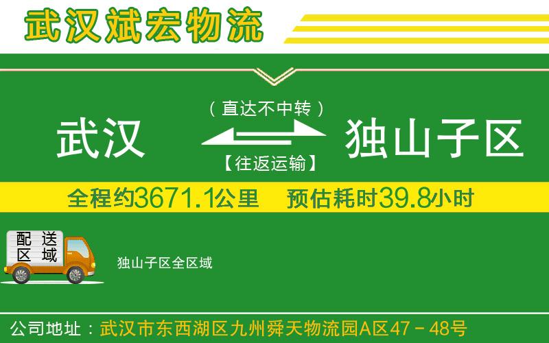 武漢到獨山子區(qū)物流專線
