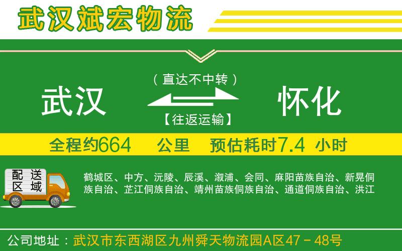 武漢到懷化物流專線