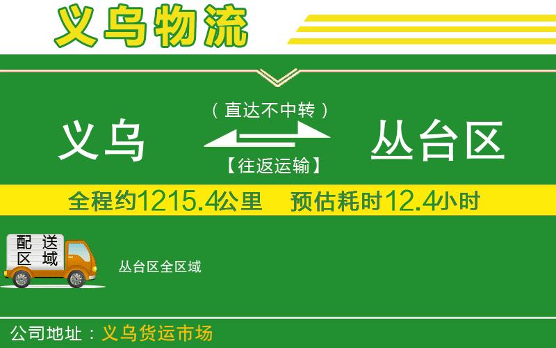 義烏到叢臺(tái)區(qū)物流公司